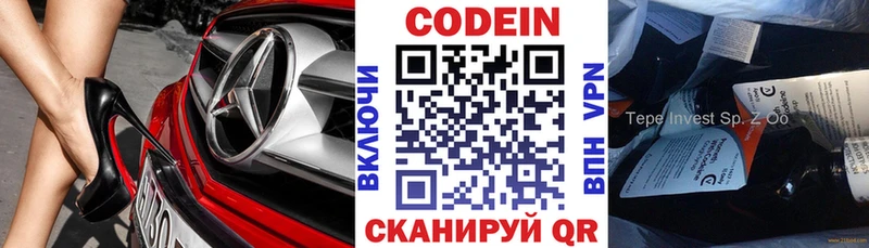Codein Purple Drank  Казань 